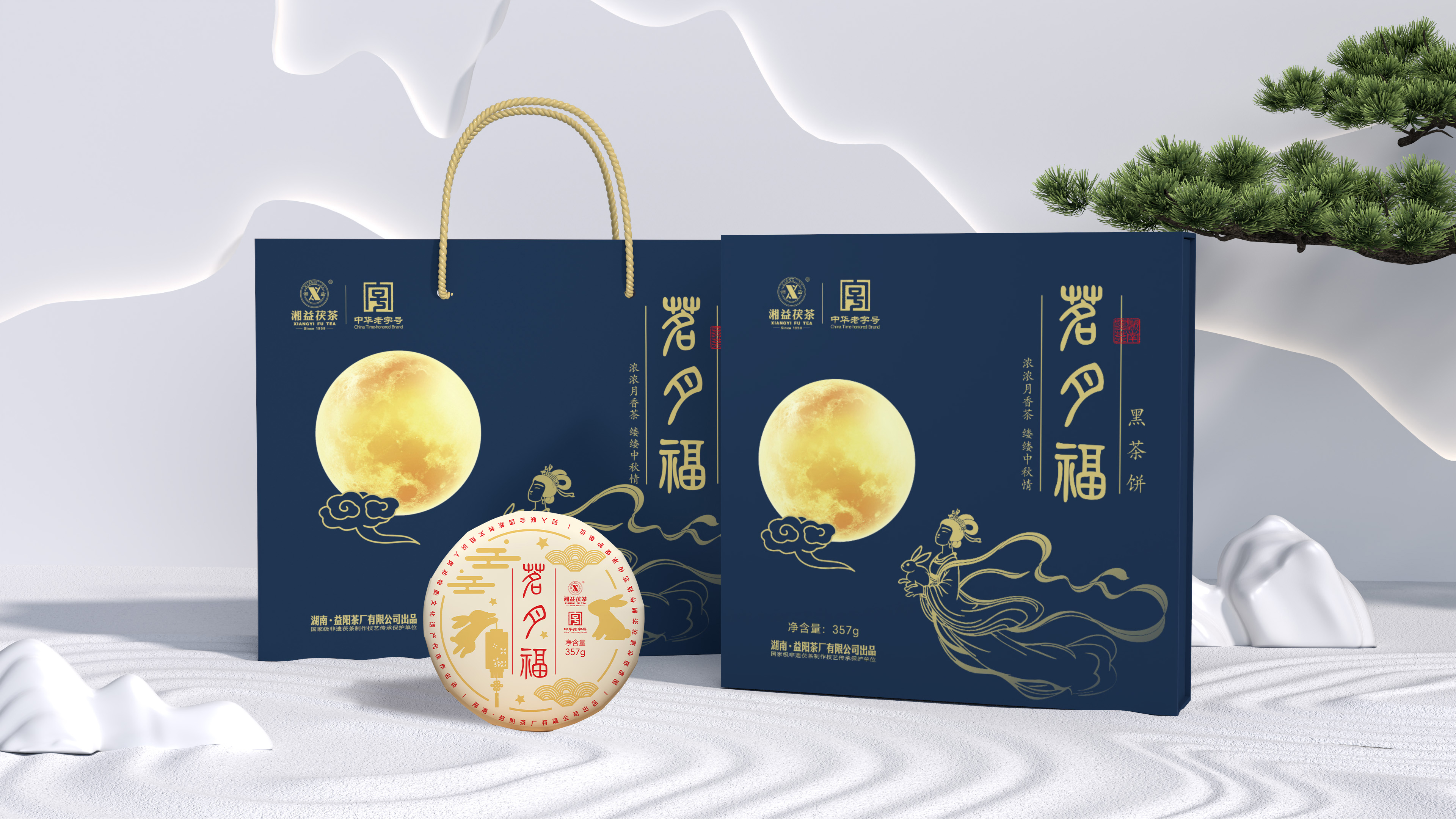 新品上市|藏一餅團(tuán)圓好時(shí)光！湘益首款中秋茶禮【茗月?！繚馇樯鲜校? title=